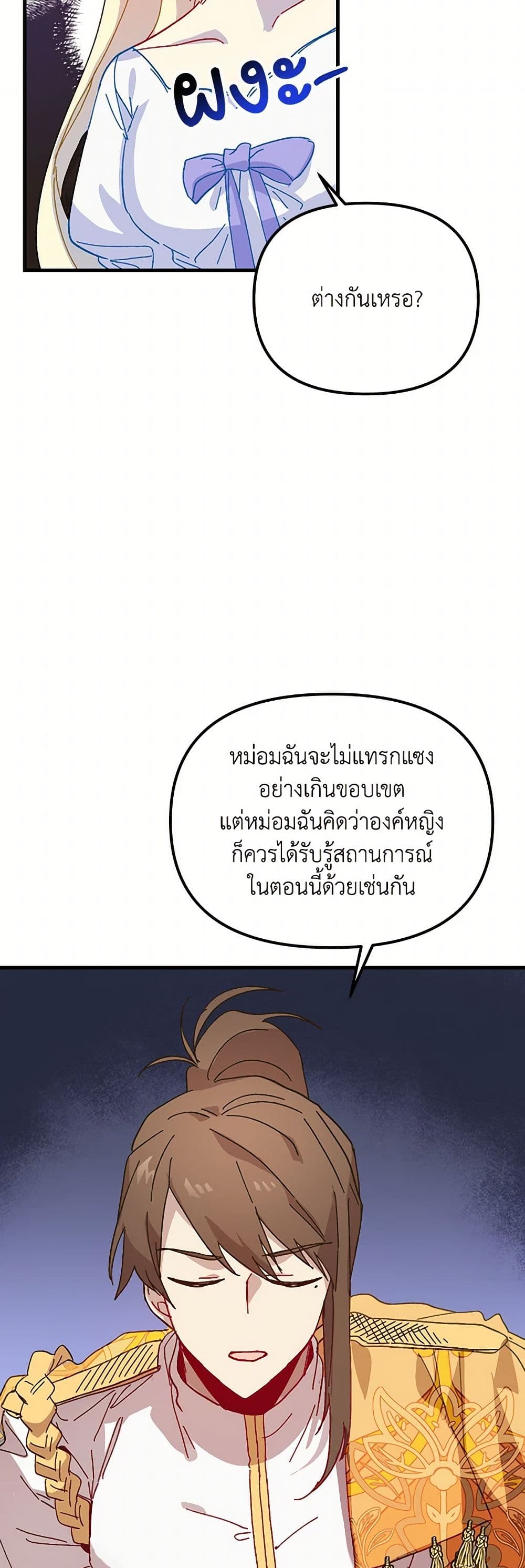 The Princess Pretends to Be Crazy page 5