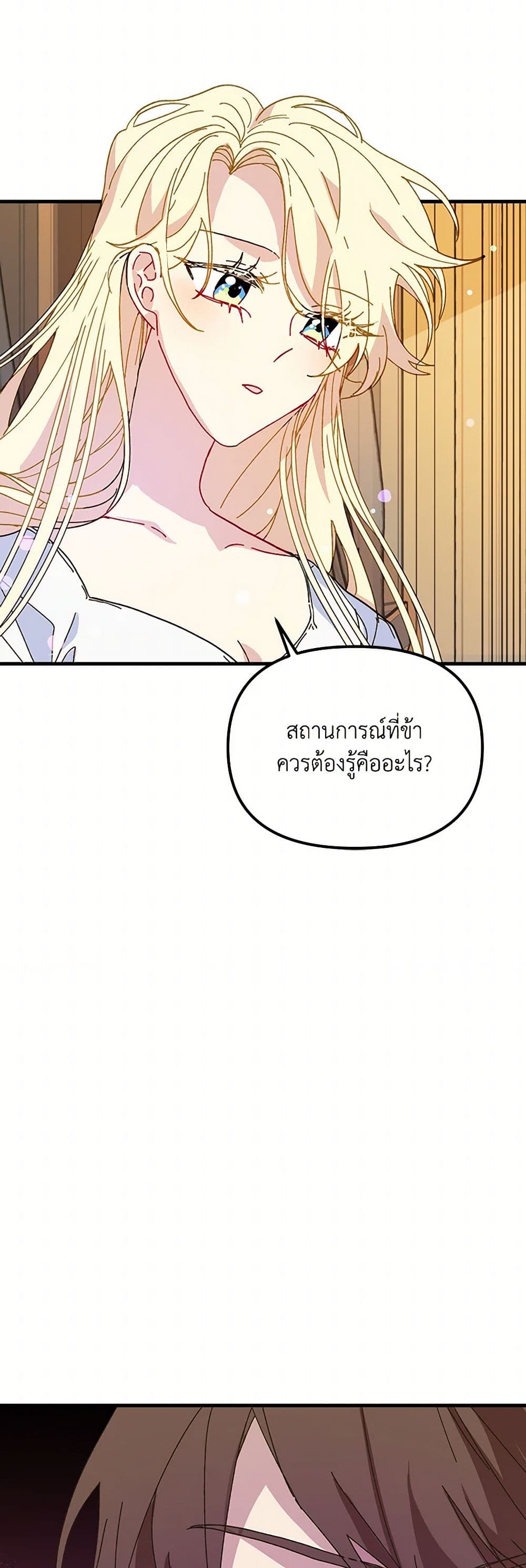 The Princess Pretends to Be Crazy page 10