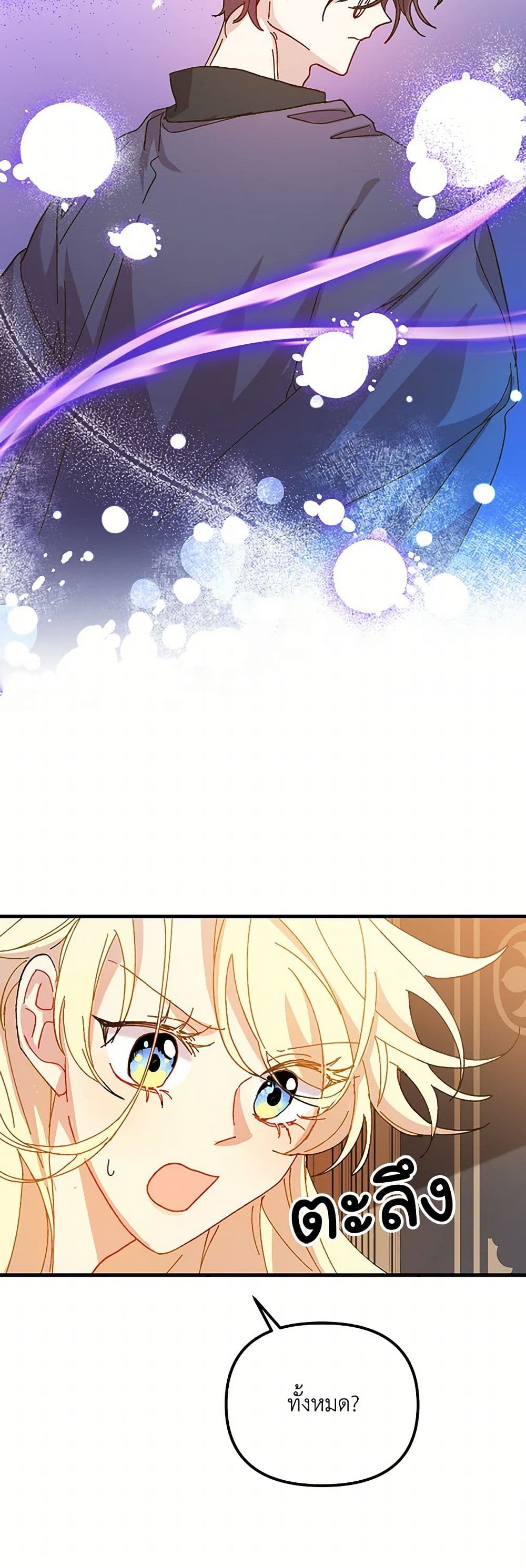 The Princess Pretends to Be Crazy page 14