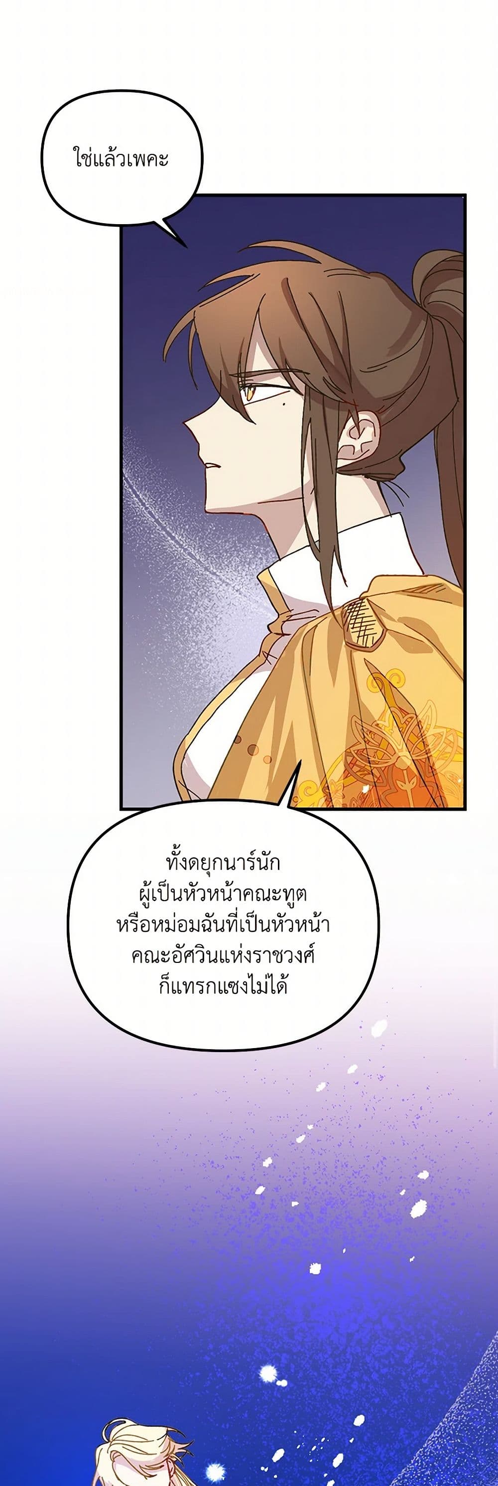 The Princess Pretends to Be Crazy page 15