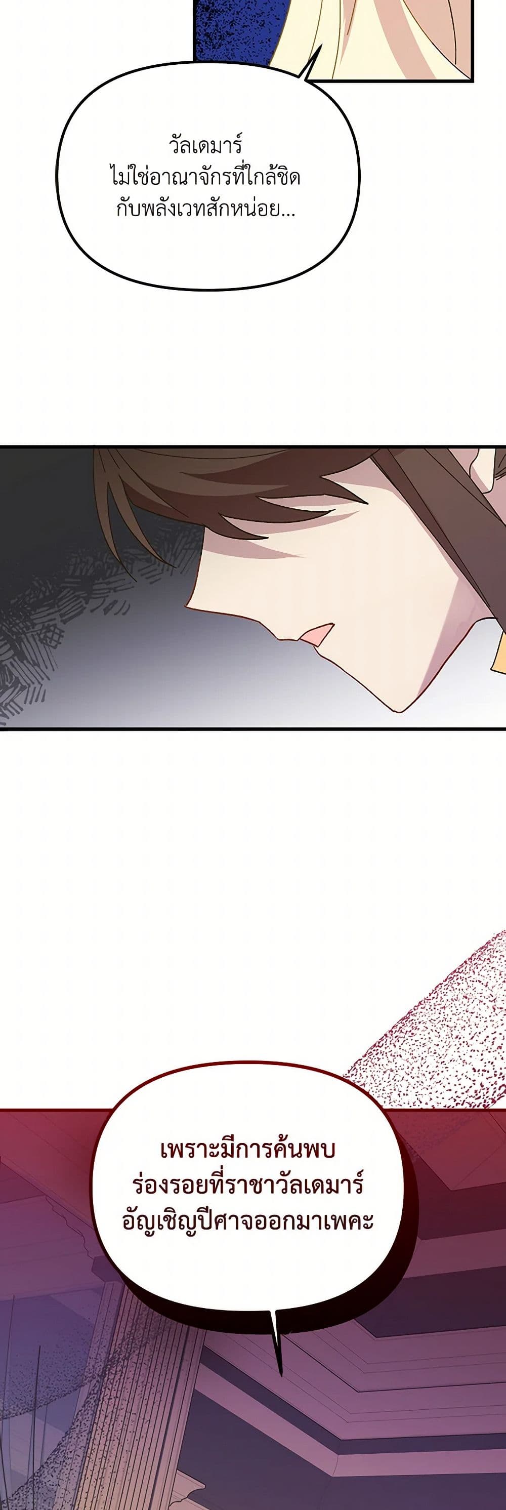 The Princess Pretends to Be Crazy page 17