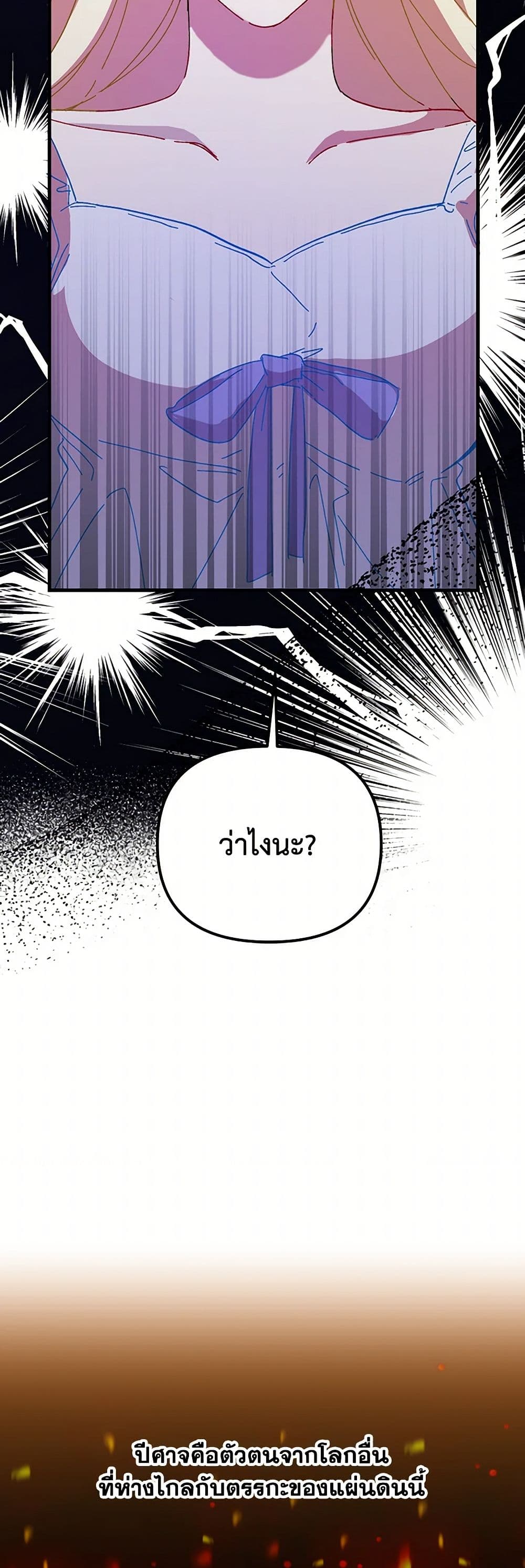 The Princess Pretends to Be Crazy page 19