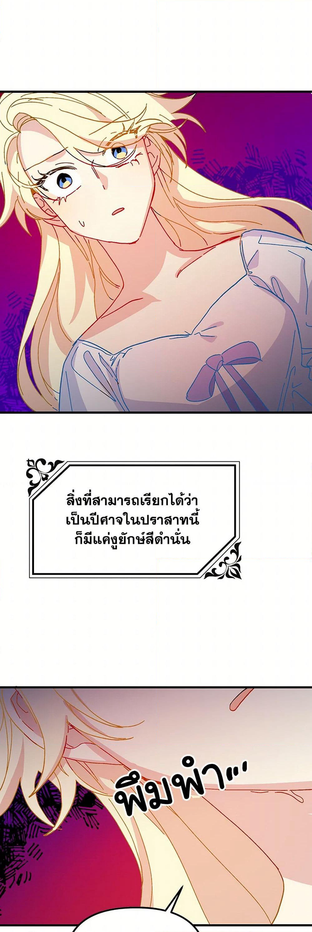 The Princess Pretends to Be Crazy page 23