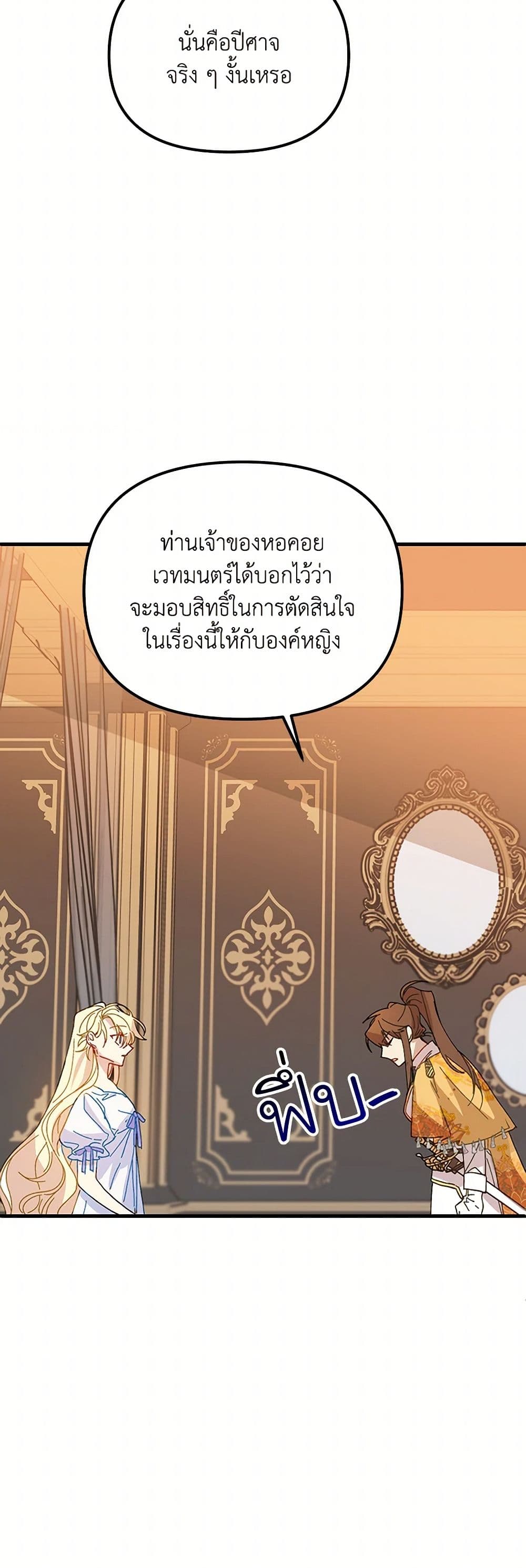 The Princess Pretends to Be Crazy page 24
