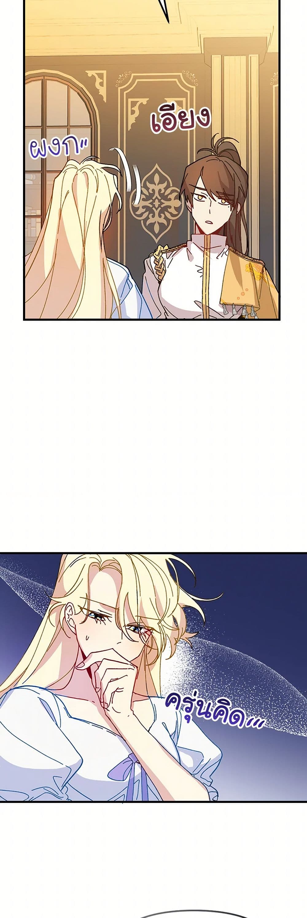 The Princess Pretends to Be Crazy page 26