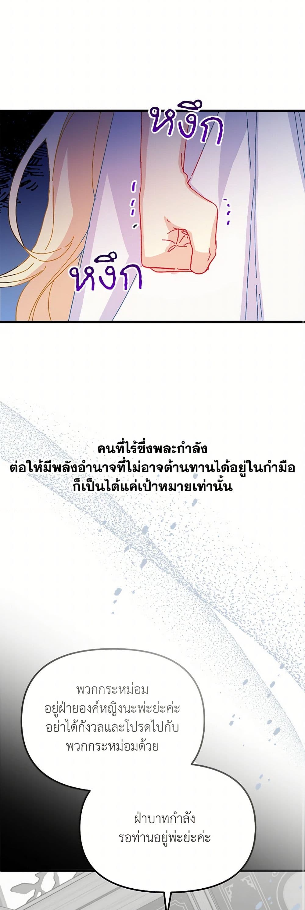 The Princess Pretends to Be Crazy page 29