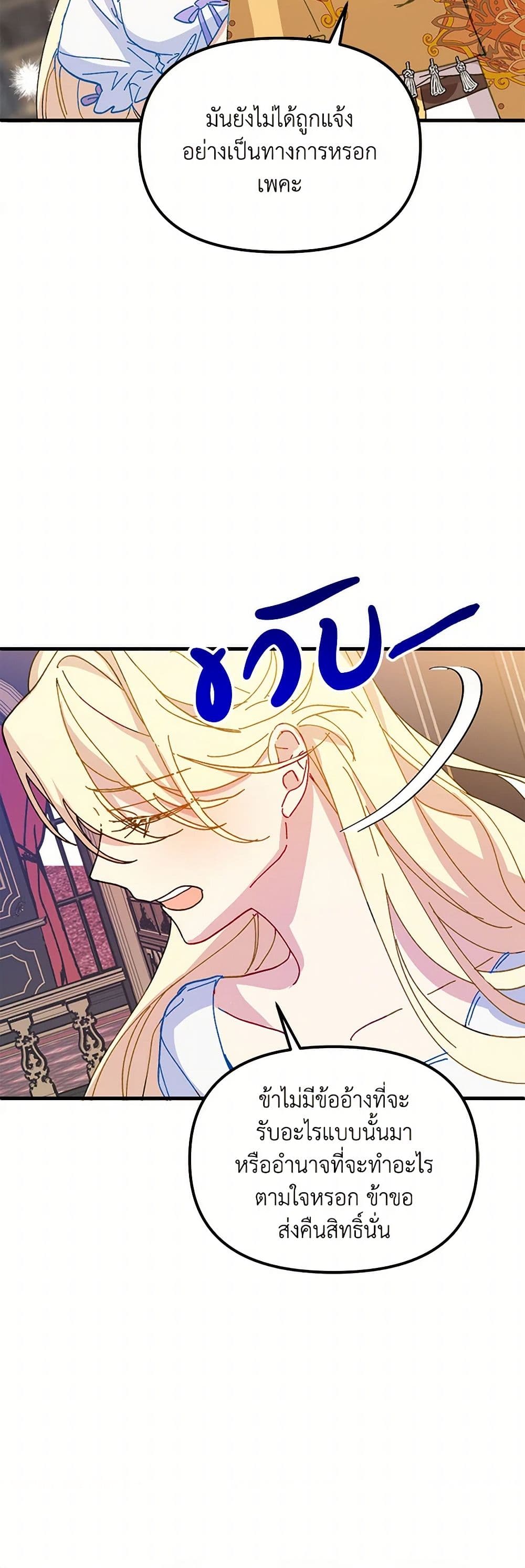 The Princess Pretends to Be Crazy page 32