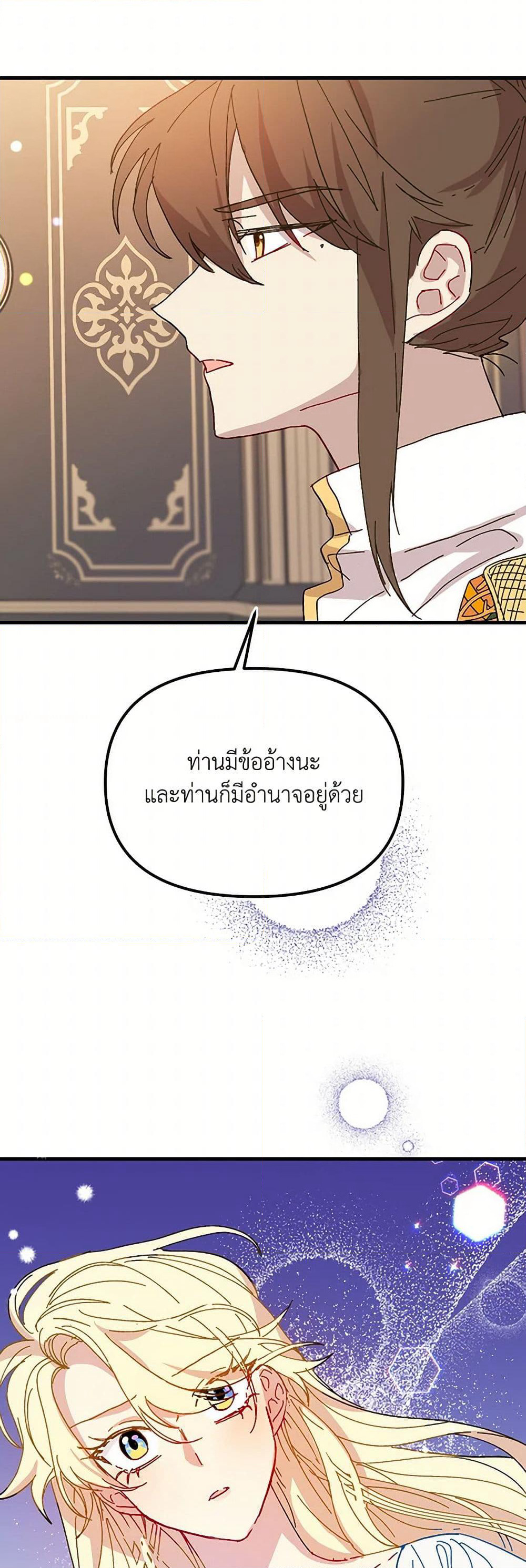 The Princess Pretends to Be Crazy page 34