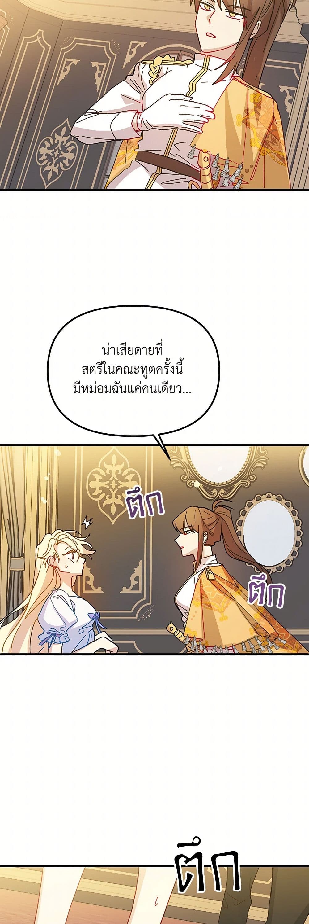 The Princess Pretends to Be Crazy page 38
