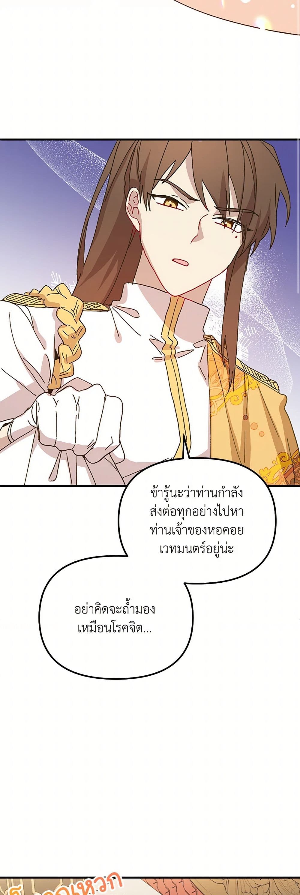 The Princess Pretends to Be Crazy page 44