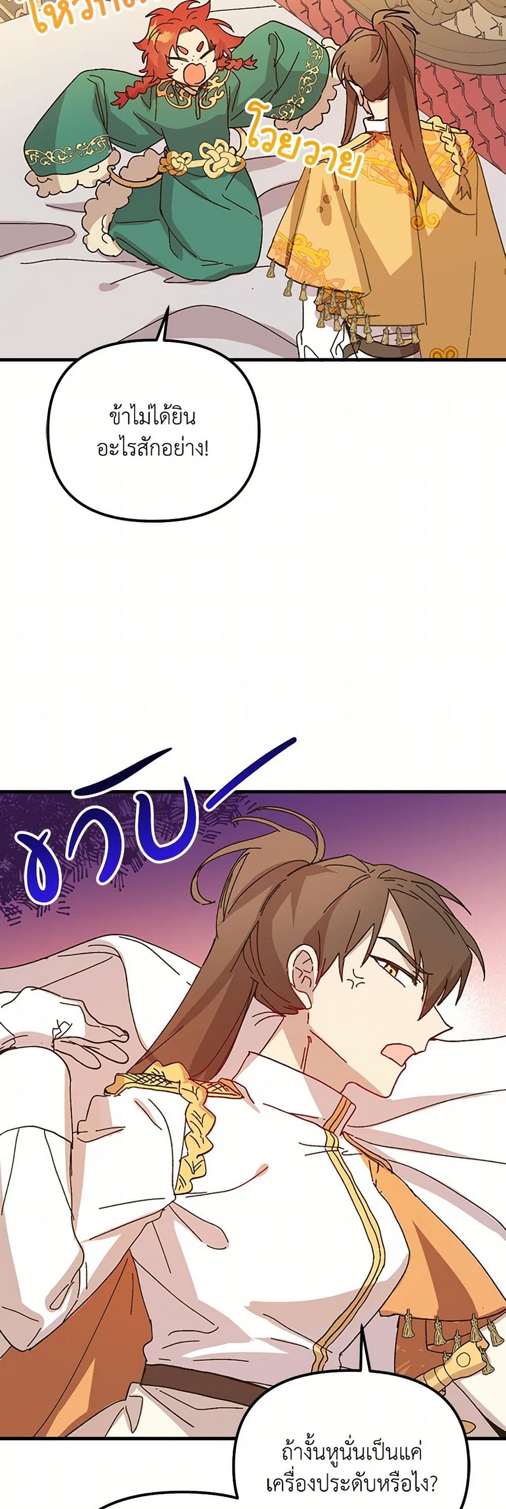 The Princess Pretends to Be Crazy page 45