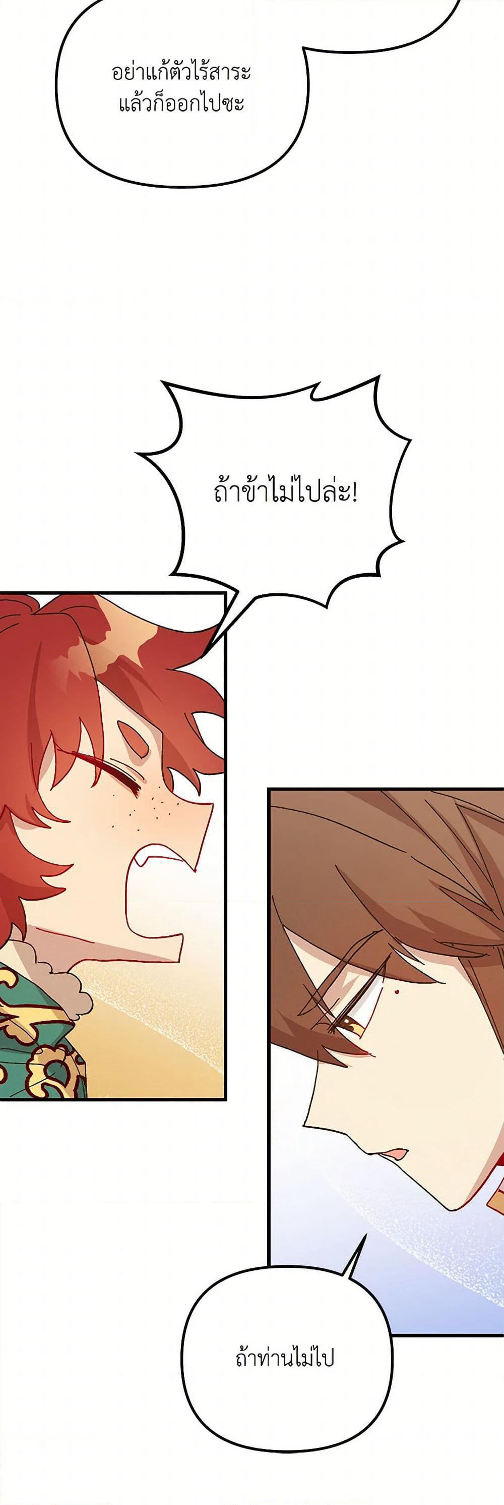 The Princess Pretends to Be Crazy page 46