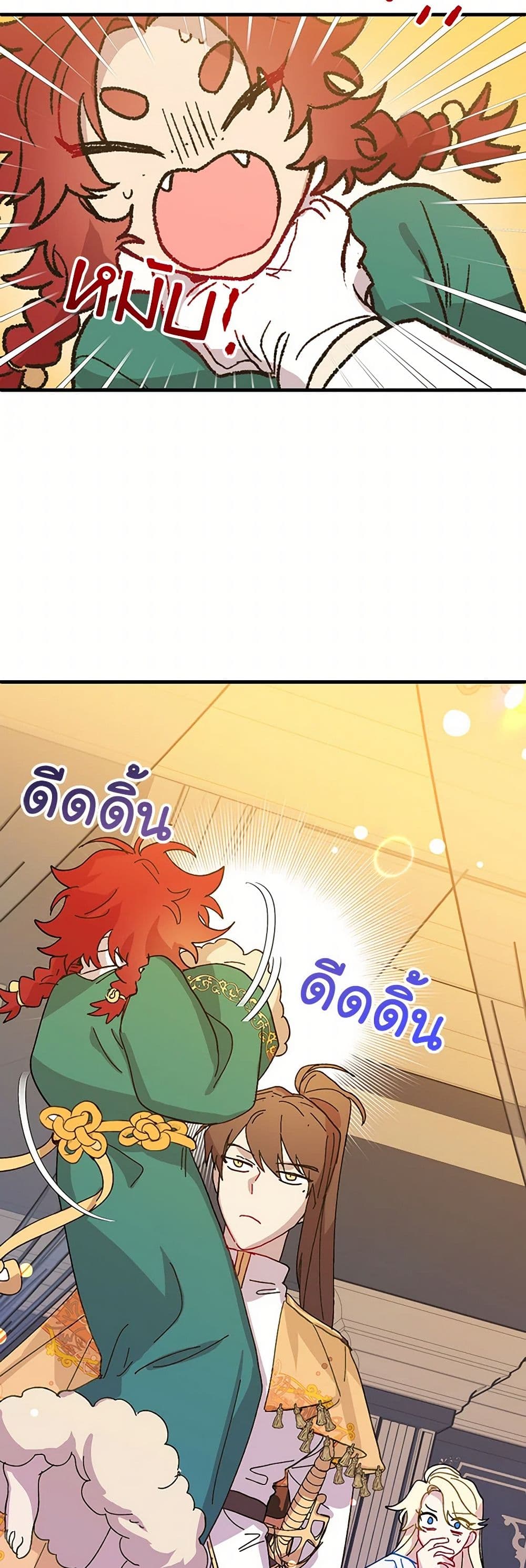 The Princess Pretends to Be Crazy page 48