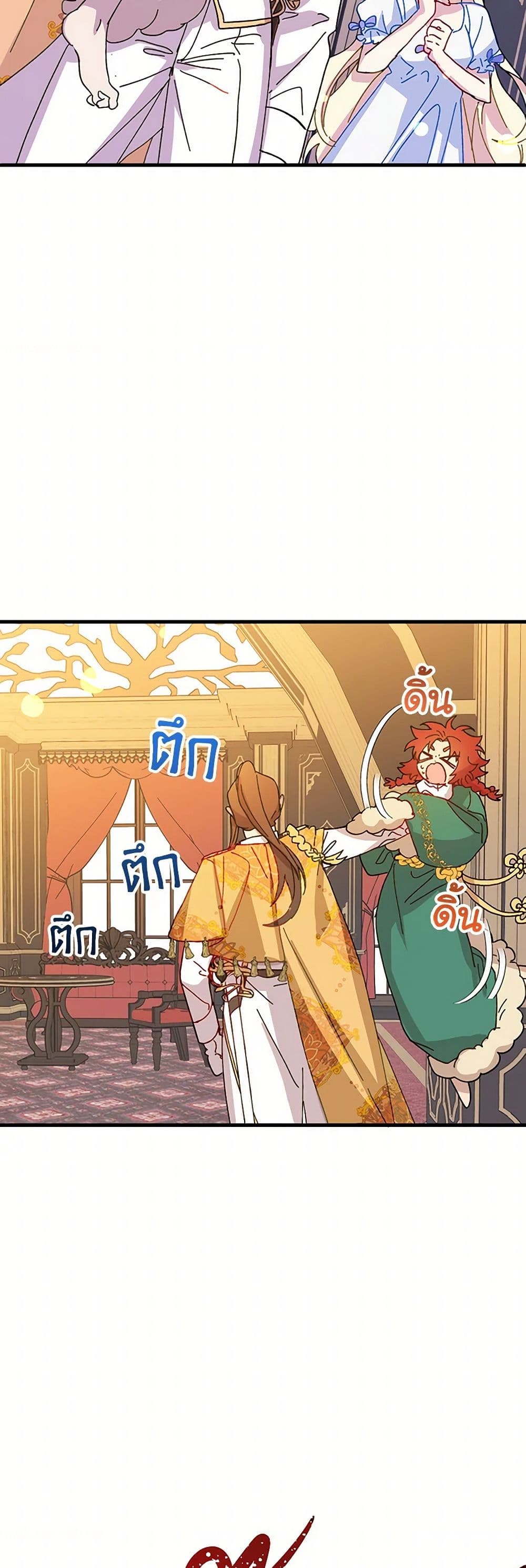 The Princess Pretends to Be Crazy page 49