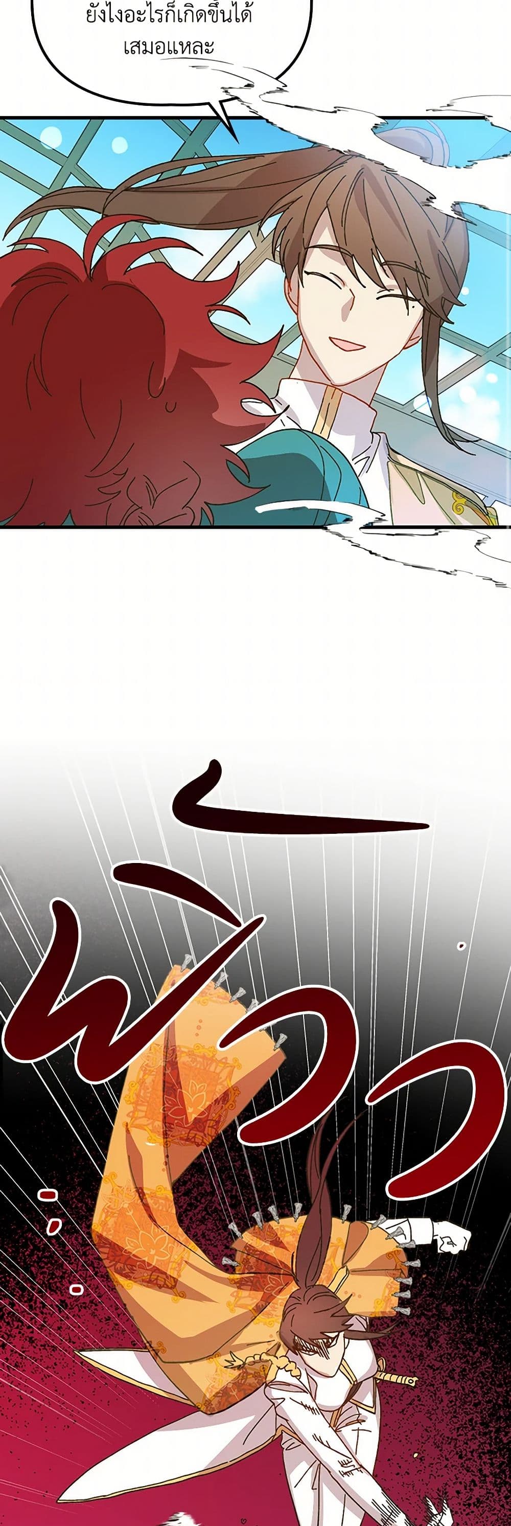 The Princess Pretends to Be Crazy page 51