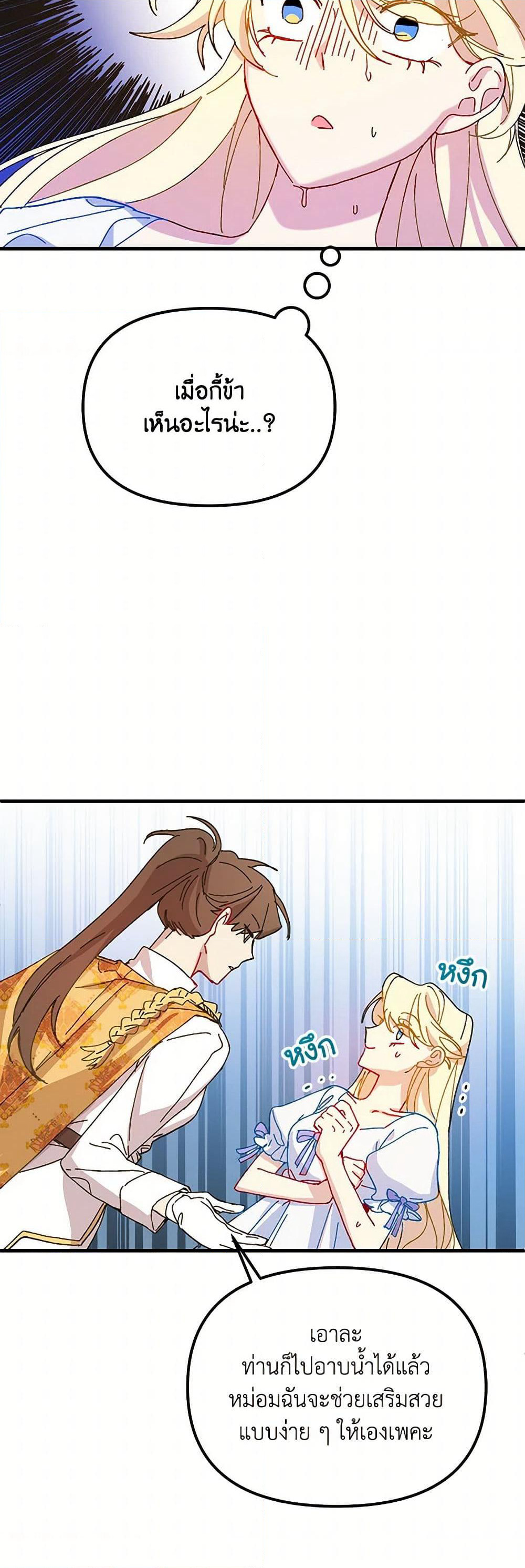 The Princess Pretends to Be Crazy page 55