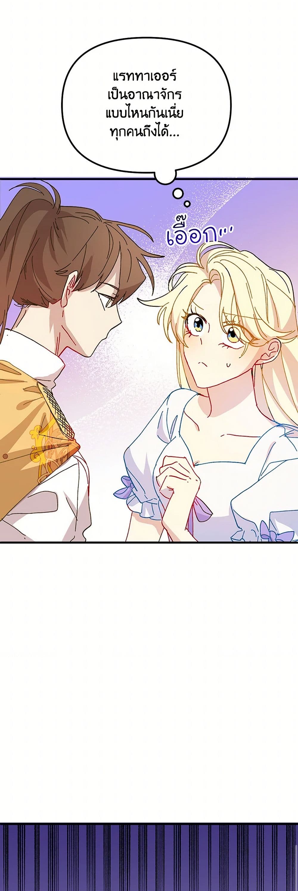 The Princess Pretends to Be Crazy page 56