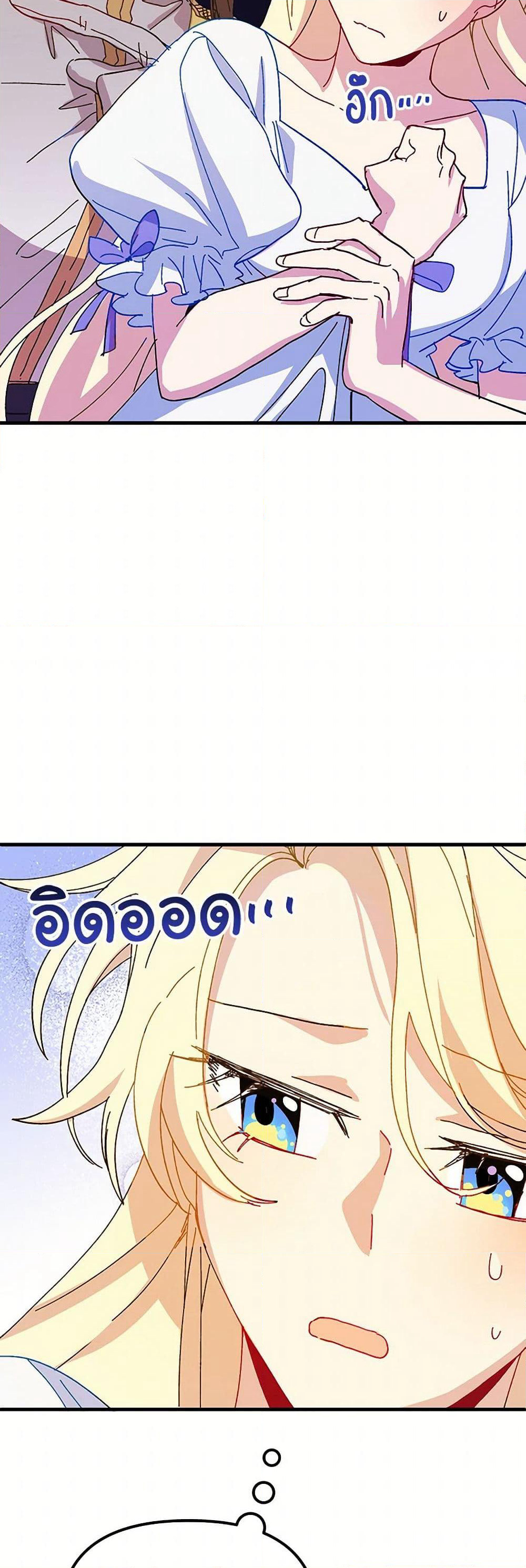 The Princess Pretends to Be Crazy page 58