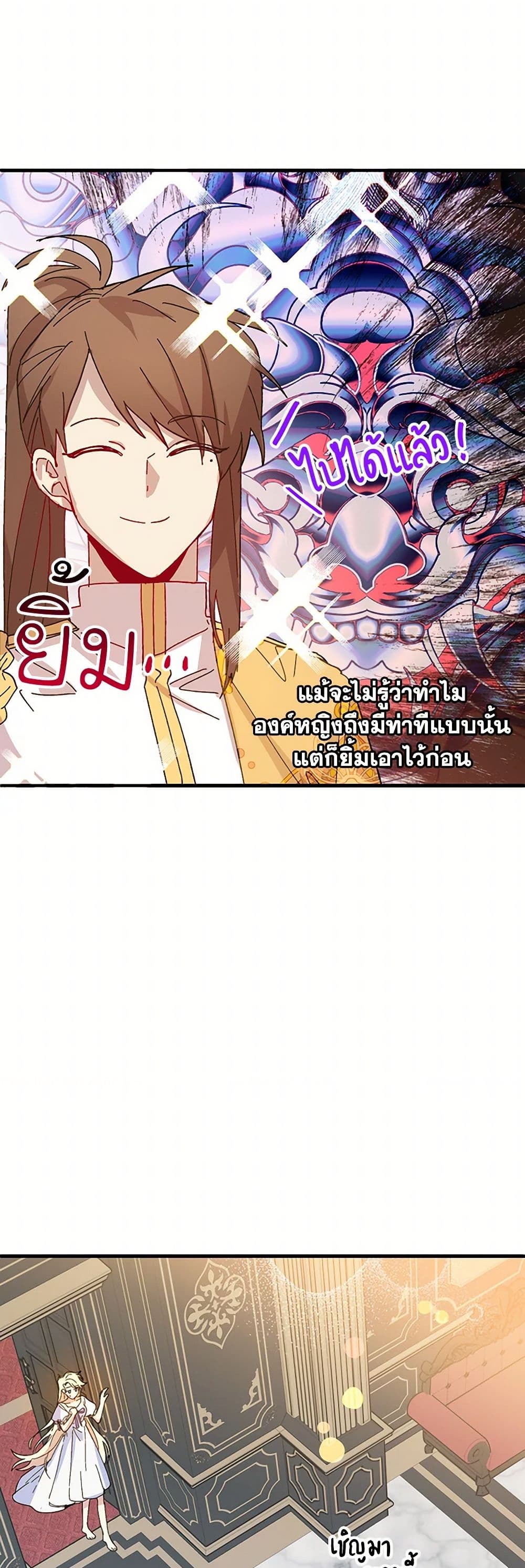 The Princess Pretends to Be Crazy page 60