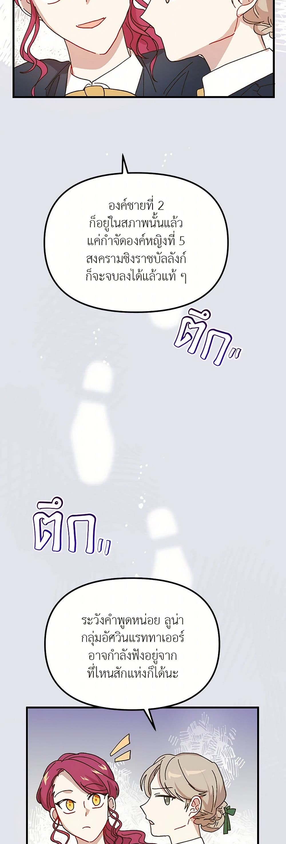 The Princess Pretends to Be Crazy page 5