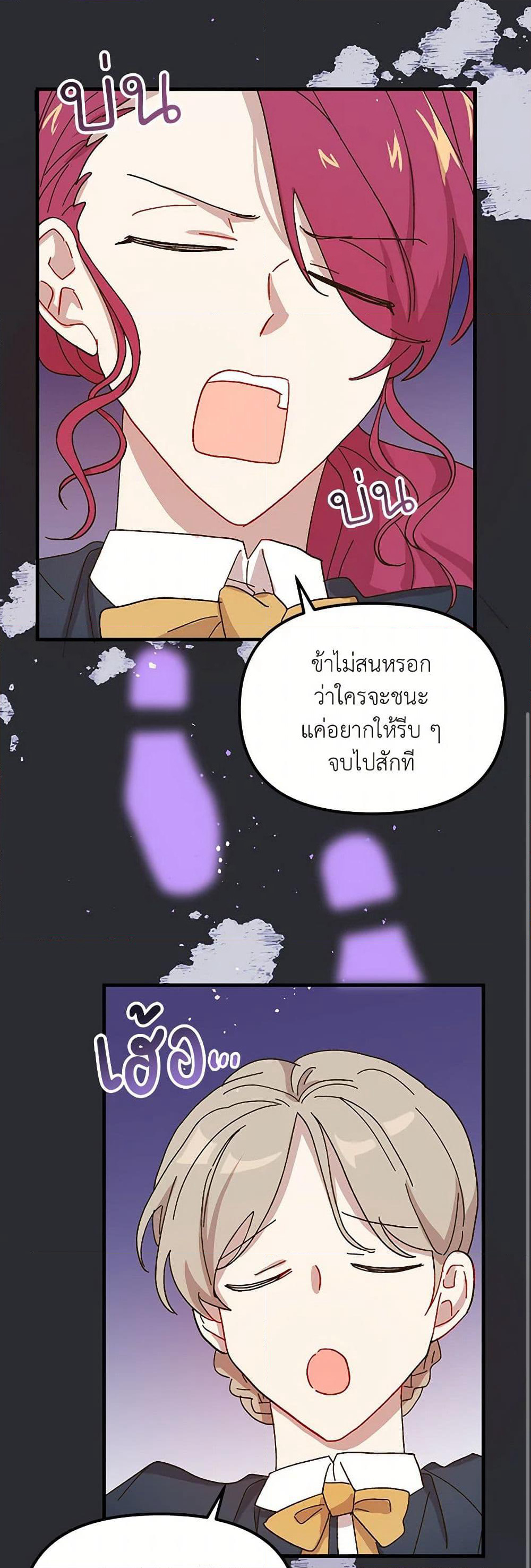 The Princess Pretends to Be Crazy page 8