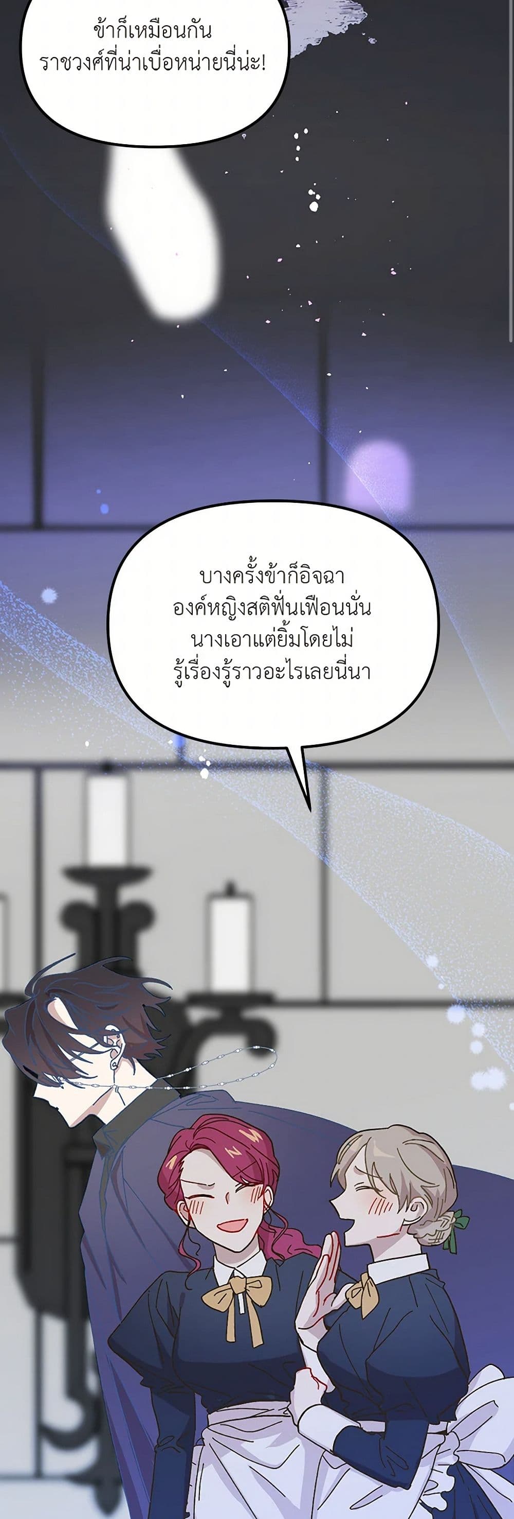 The Princess Pretends to Be Crazy page 9