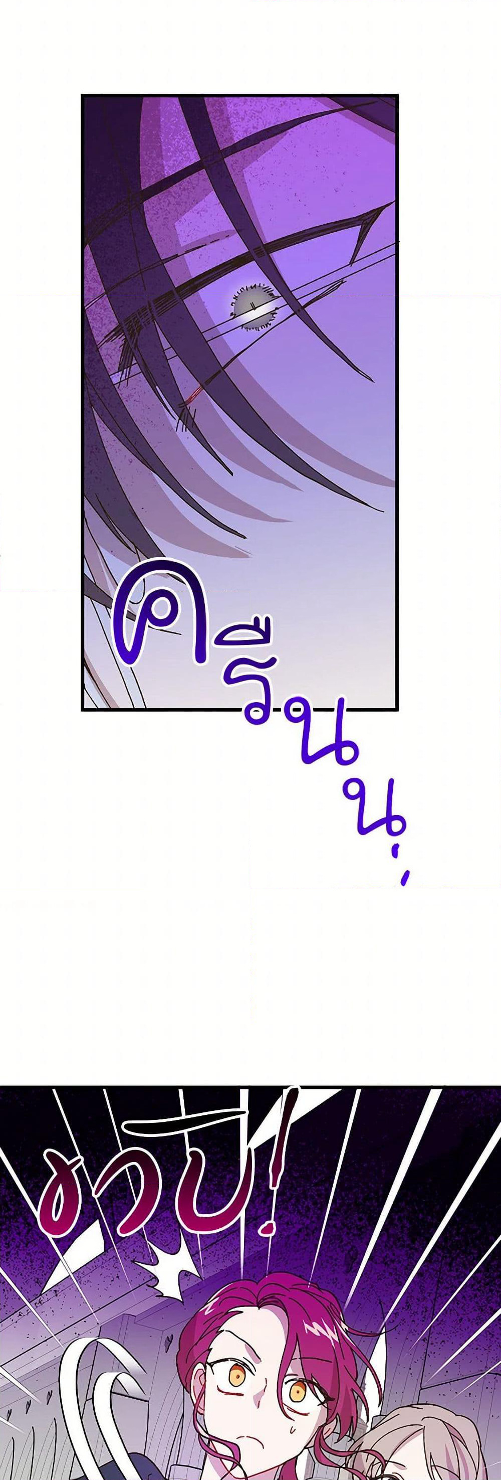 The Princess Pretends to Be Crazy page 11