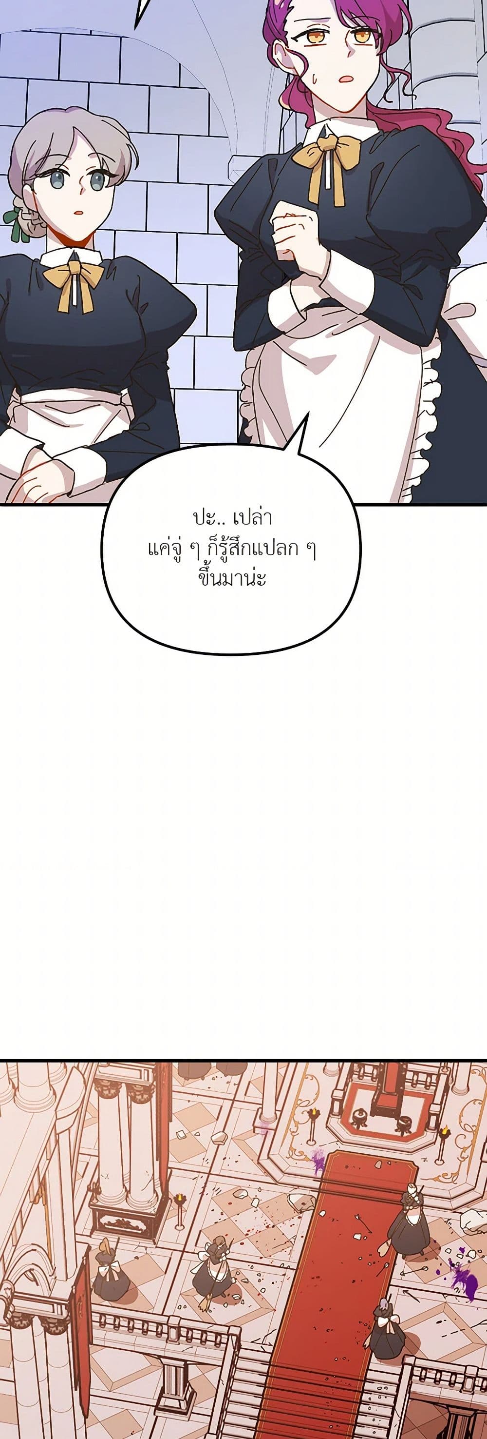 The Princess Pretends to Be Crazy page 14