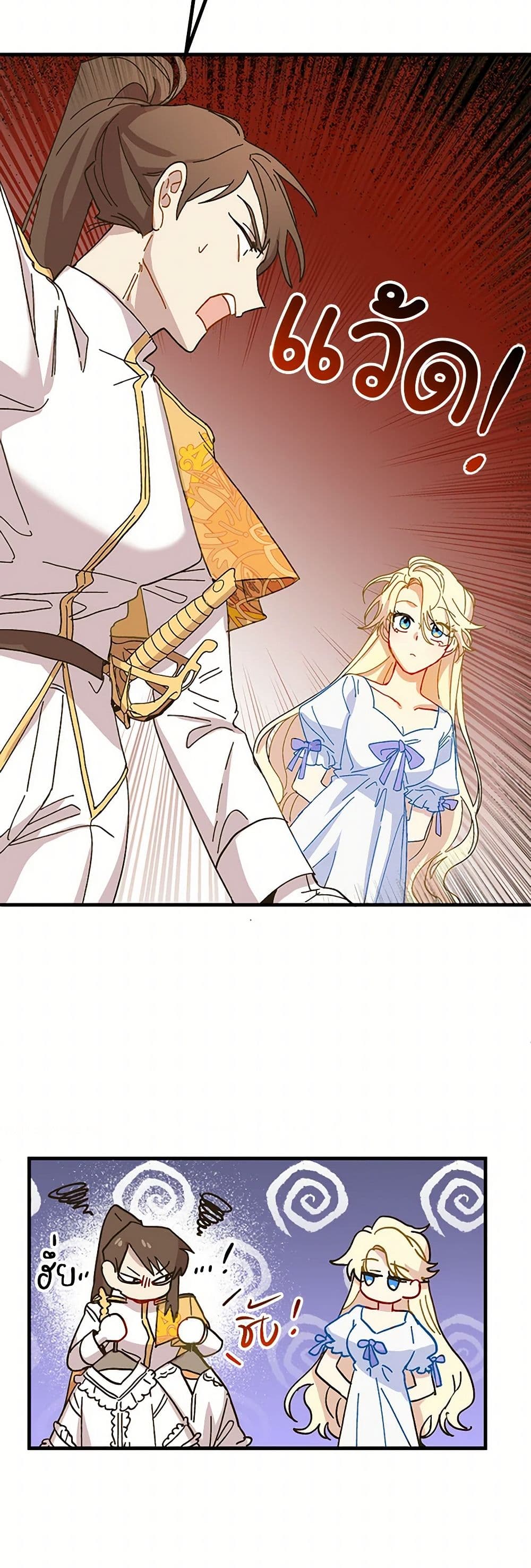The Princess Pretends to Be Crazy page 29