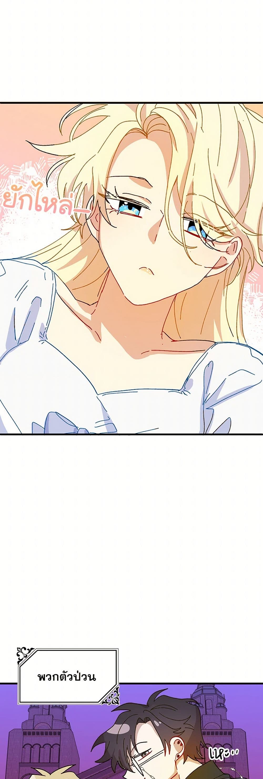 The Princess Pretends to Be Crazy page 30