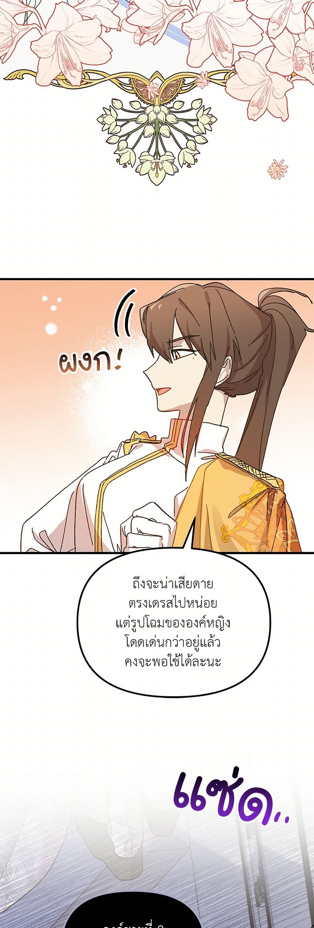The Princess Pretends to Be Crazy page 37