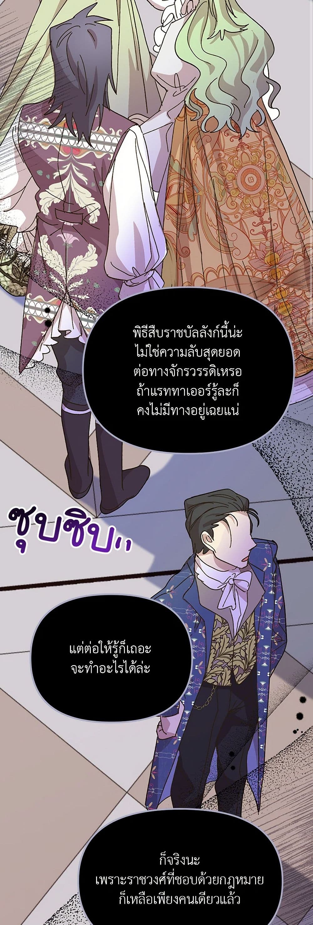 The Princess Pretends to Be Crazy page 39