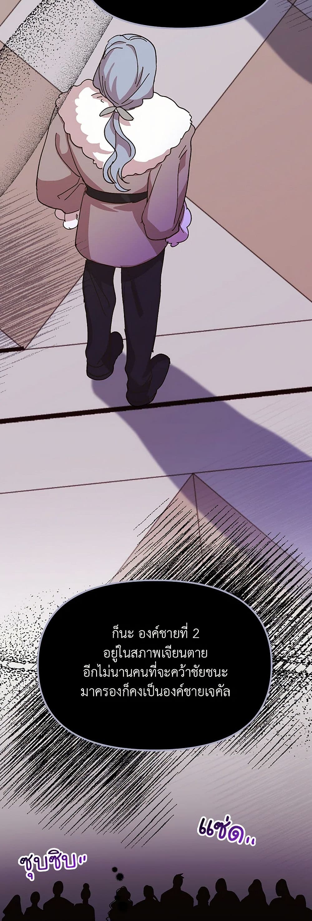 The Princess Pretends to Be Crazy page 40