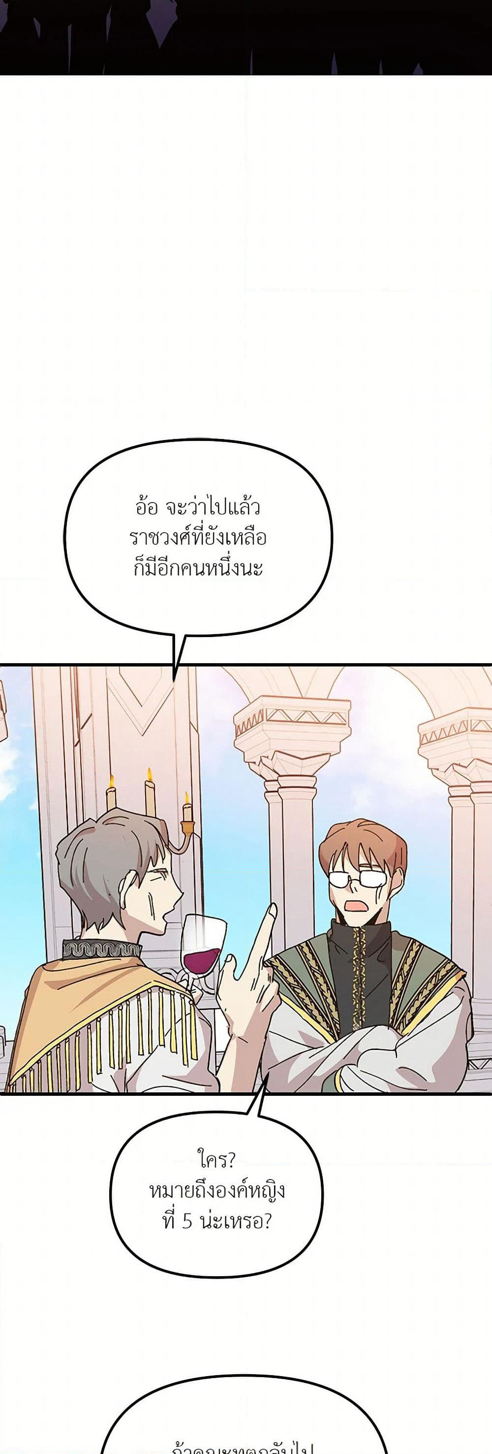 The Princess Pretends to Be Crazy page 41