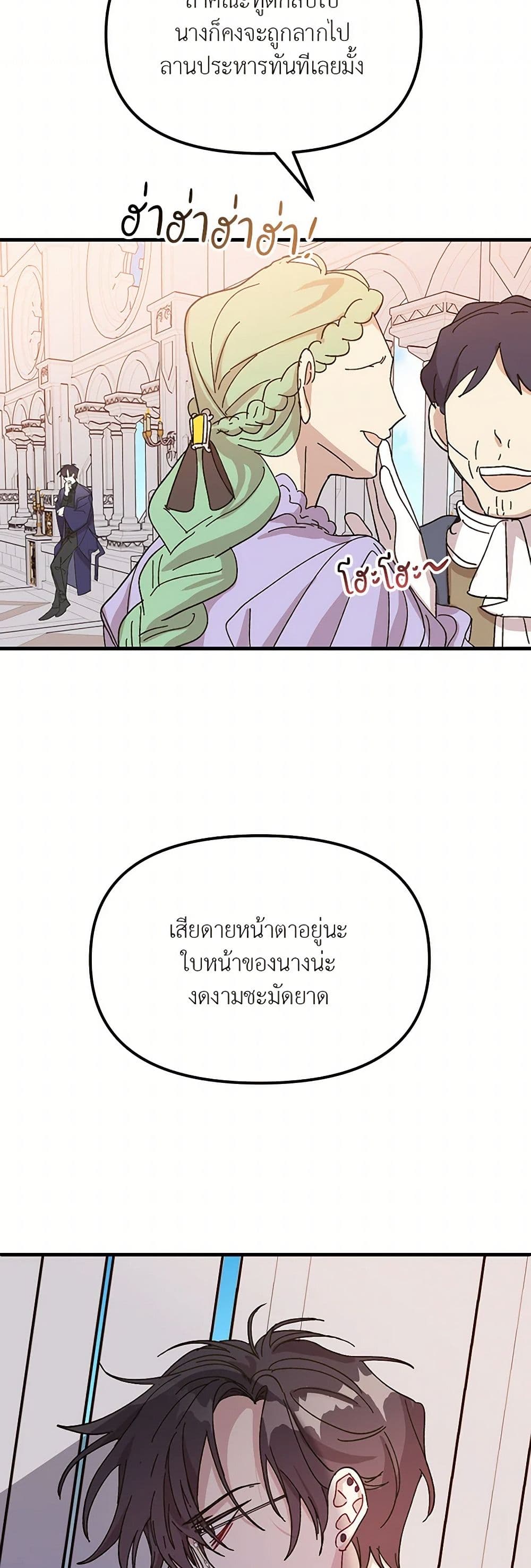 The Princess Pretends to Be Crazy page 42