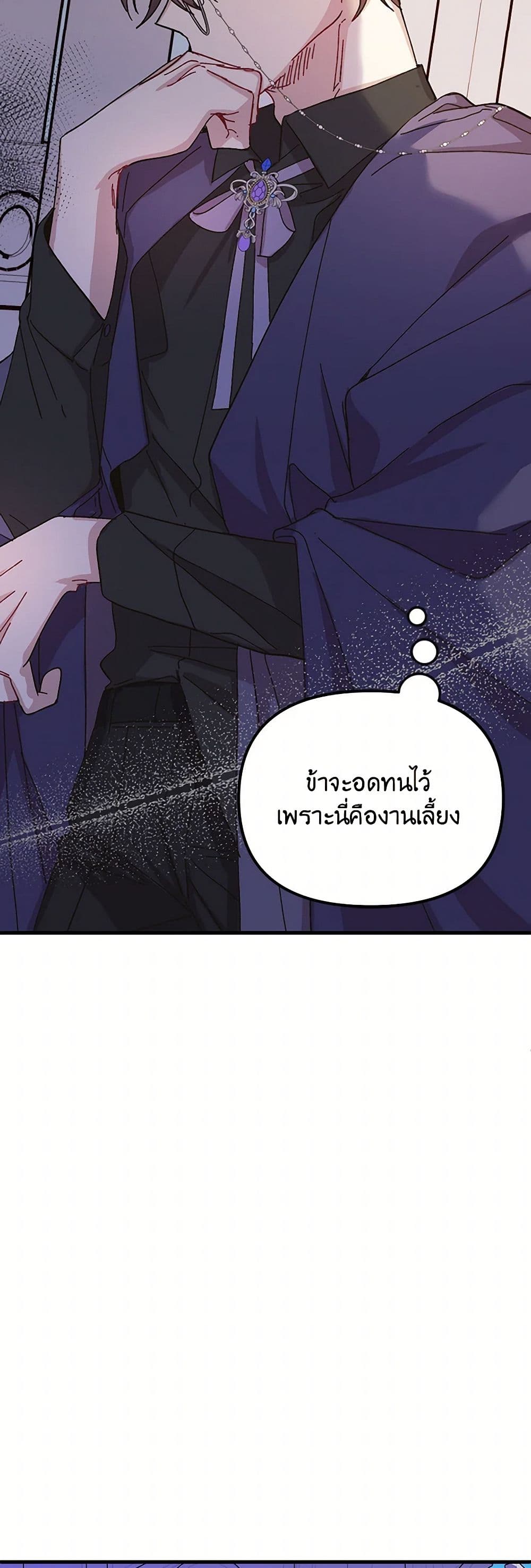 The Princess Pretends to Be Crazy page 43
