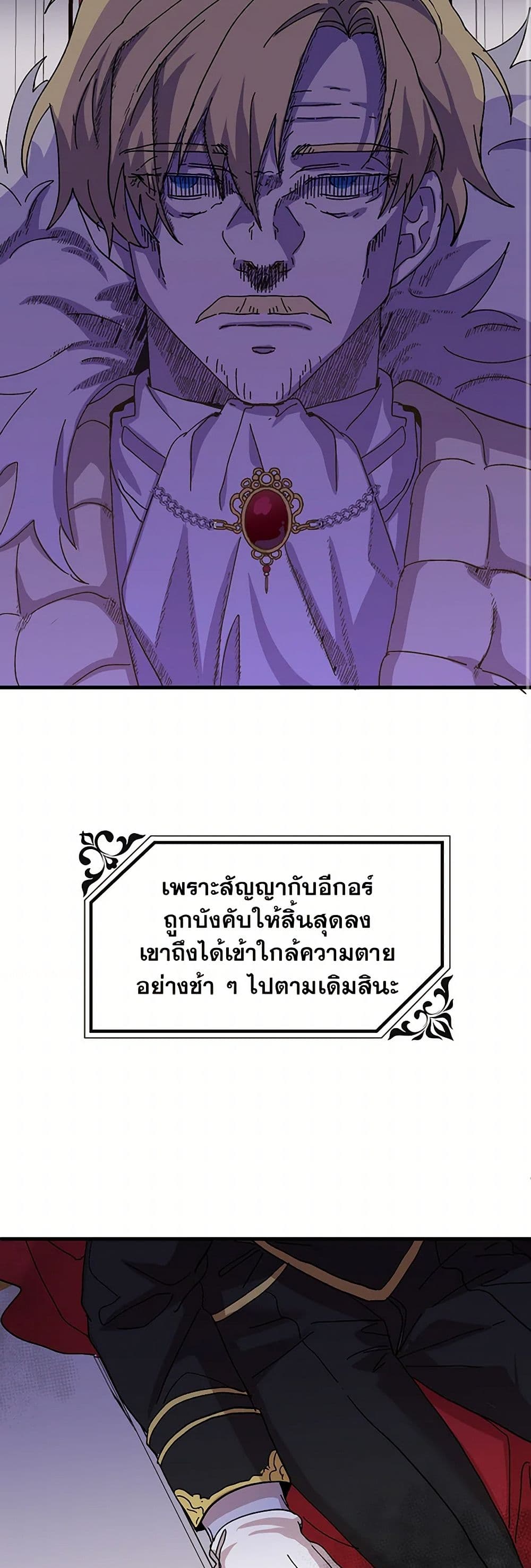 The Princess Pretends to Be Crazy page 46