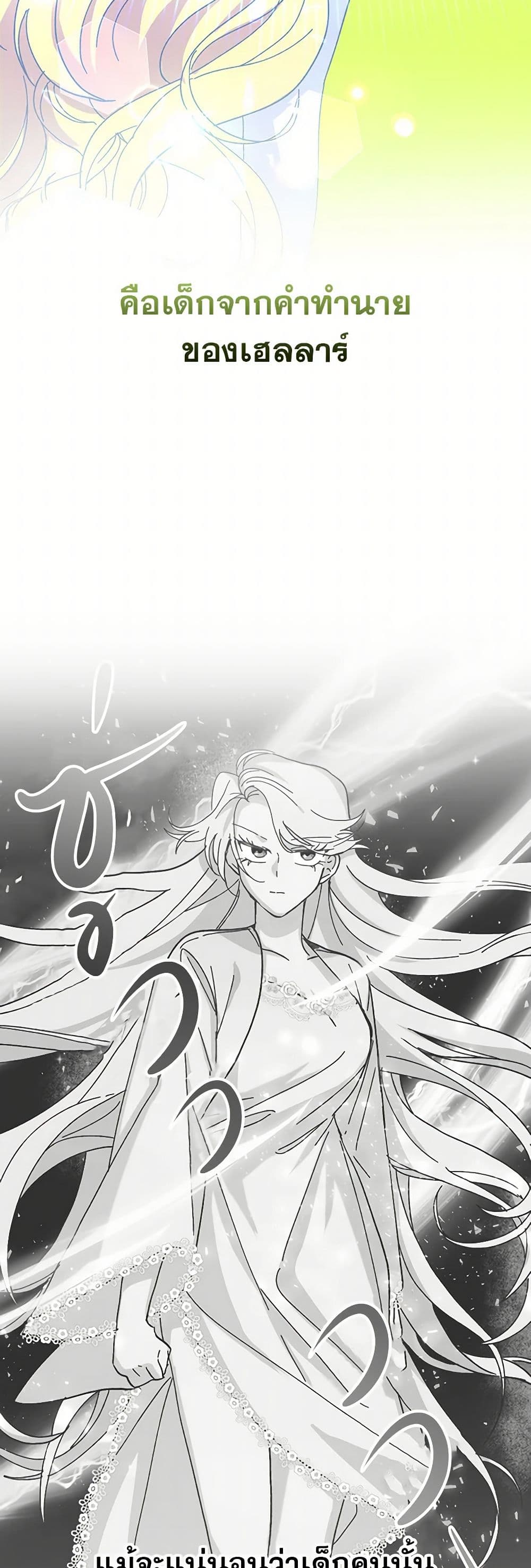 The Princess Pretends to Be Crazy page 49