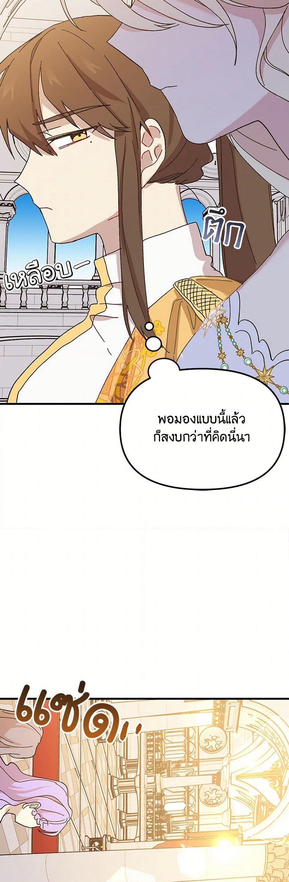The Princess Pretends to Be Crazy page 7