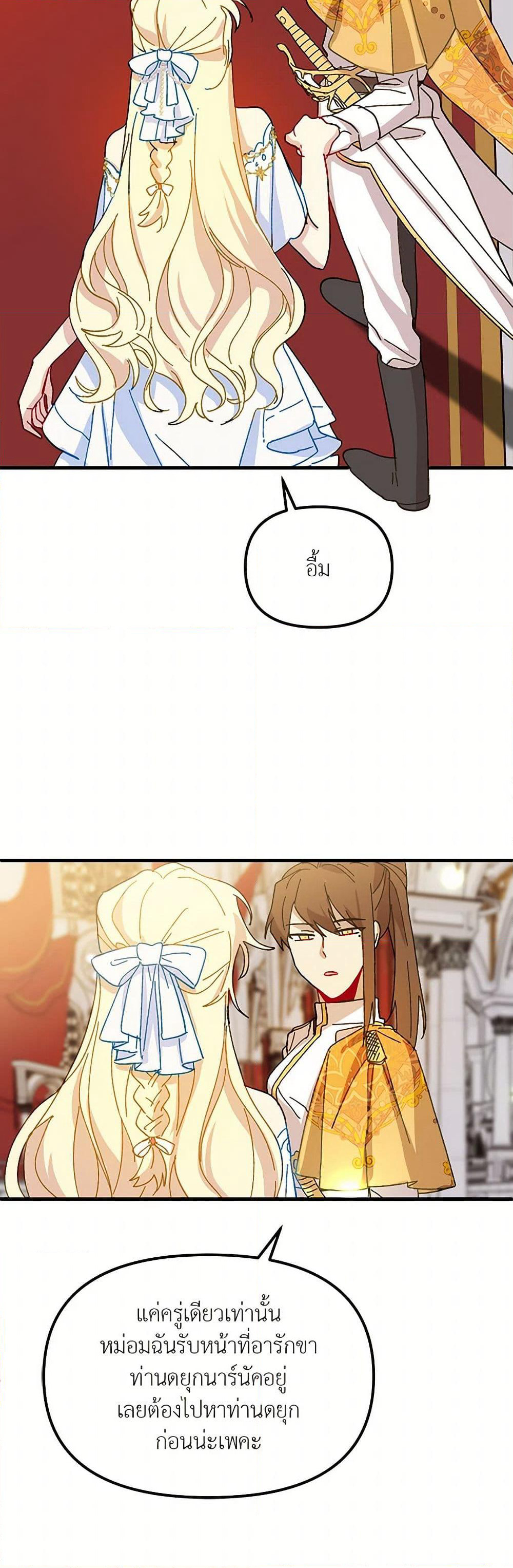 The Princess Pretends to Be Crazy page 12