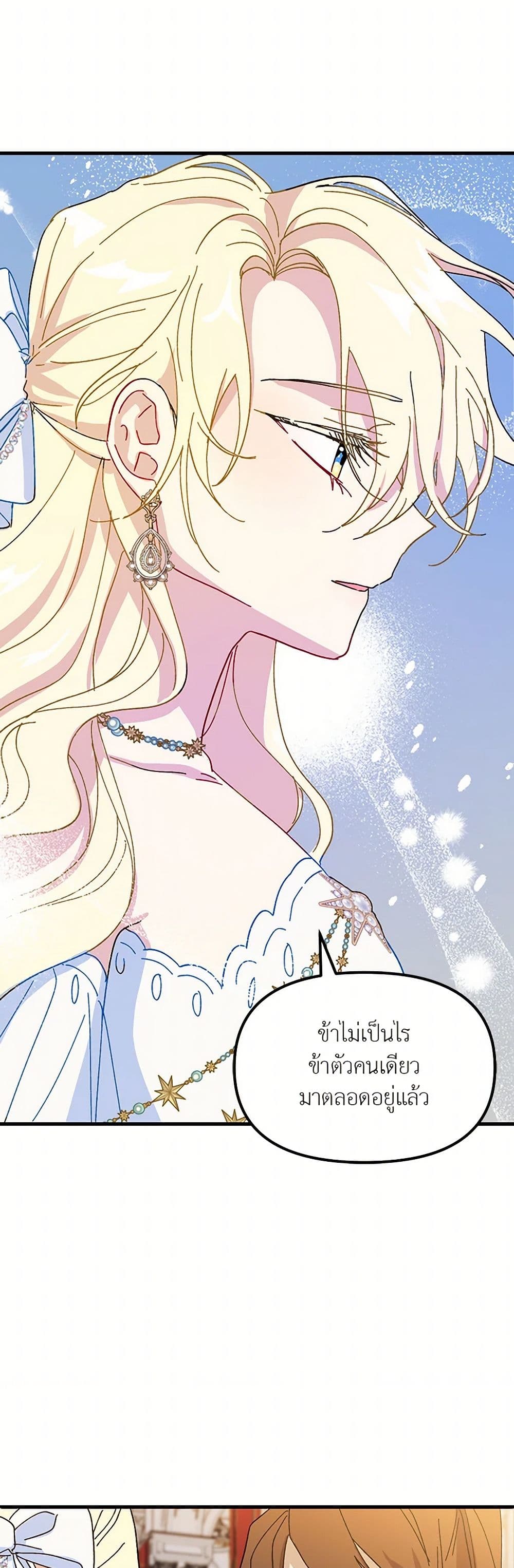 The Princess Pretends to Be Crazy page 13