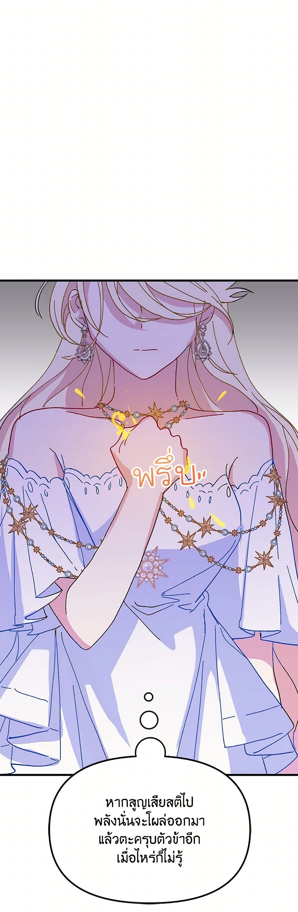 The Princess Pretends to Be Crazy page 19