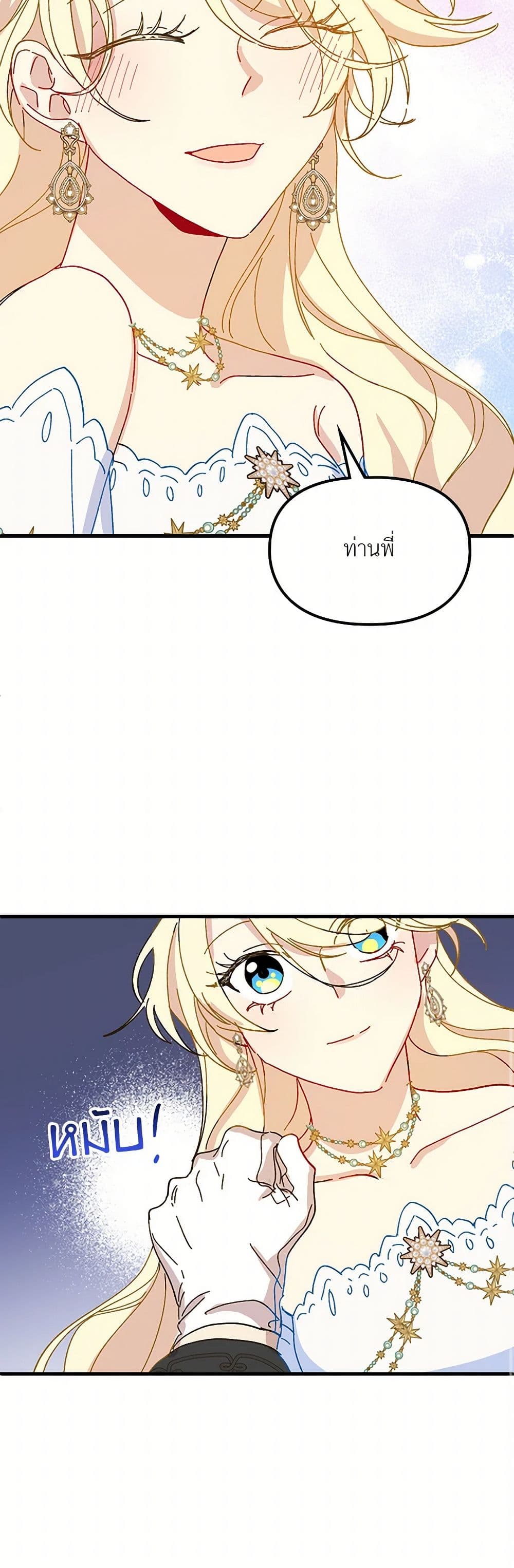 The Princess Pretends to Be Crazy page 23