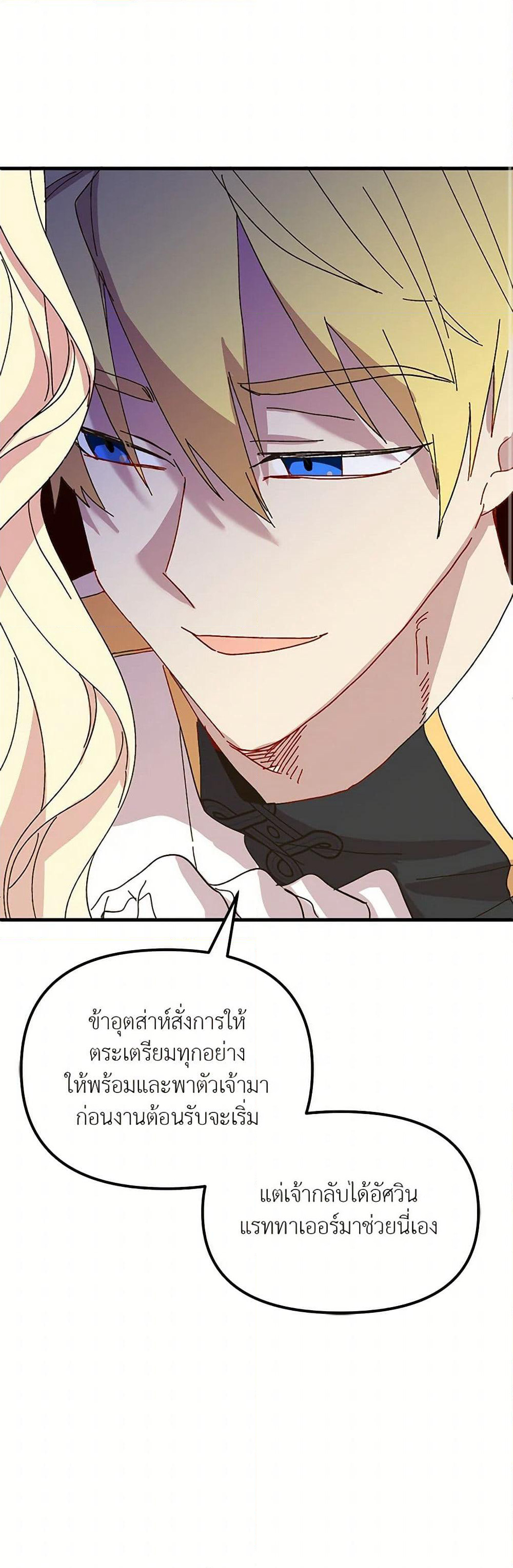 The Princess Pretends to Be Crazy page 24