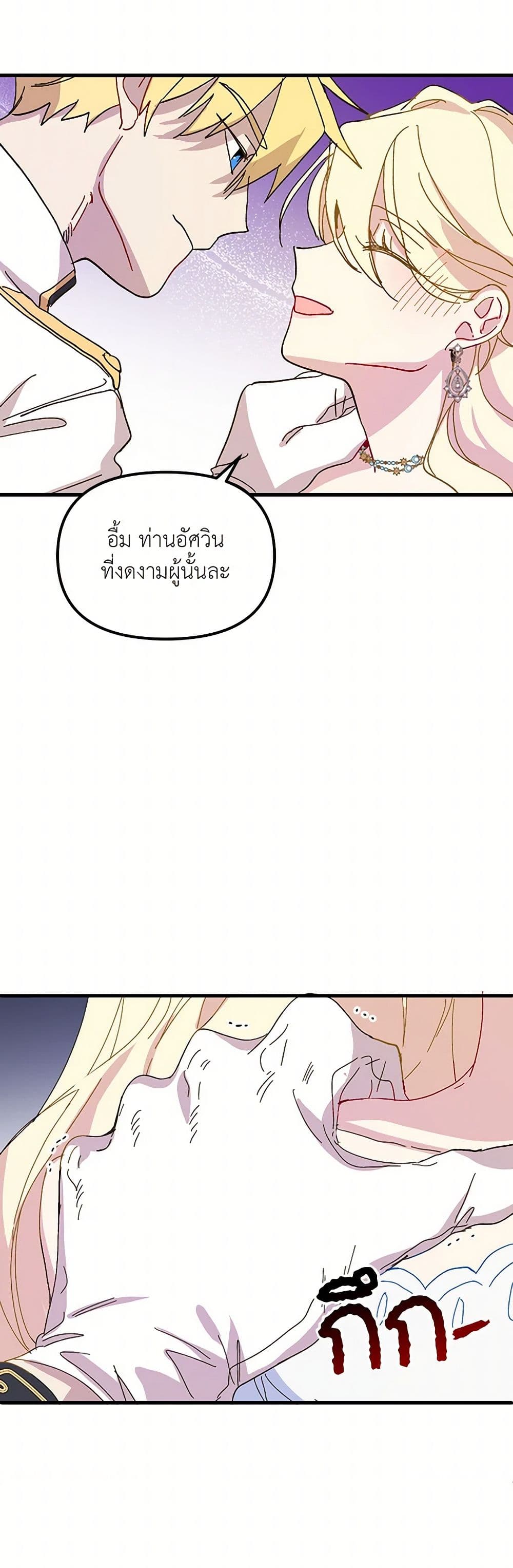 The Princess Pretends to Be Crazy page 25