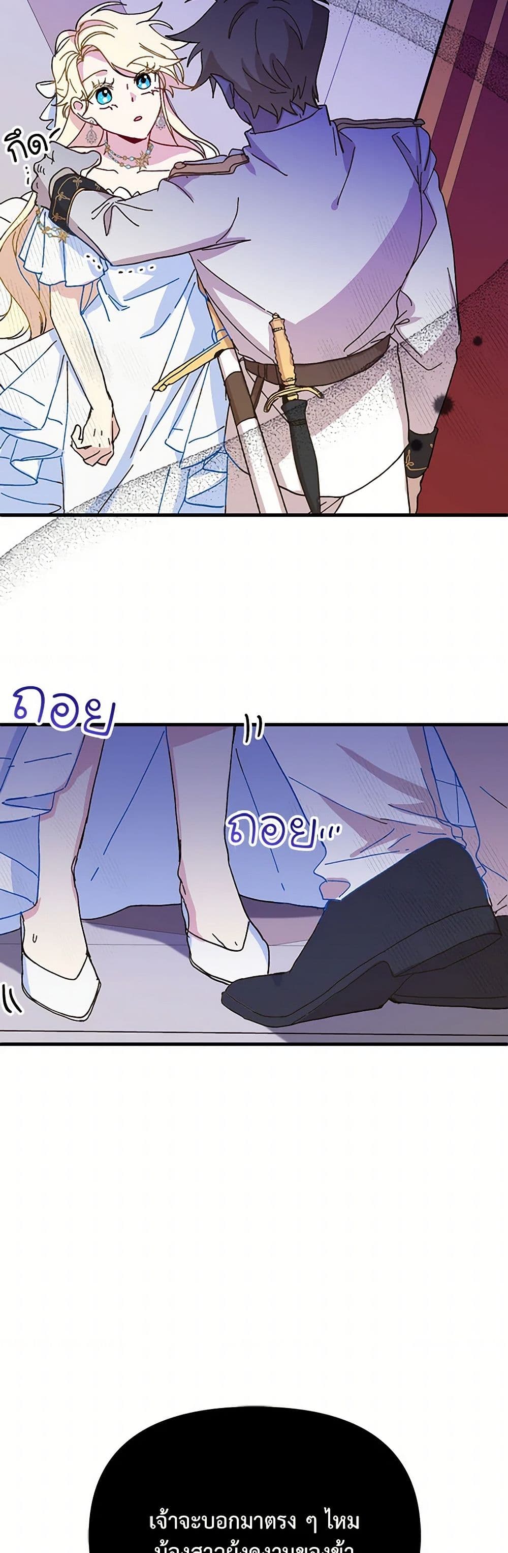 The Princess Pretends to Be Crazy page 27