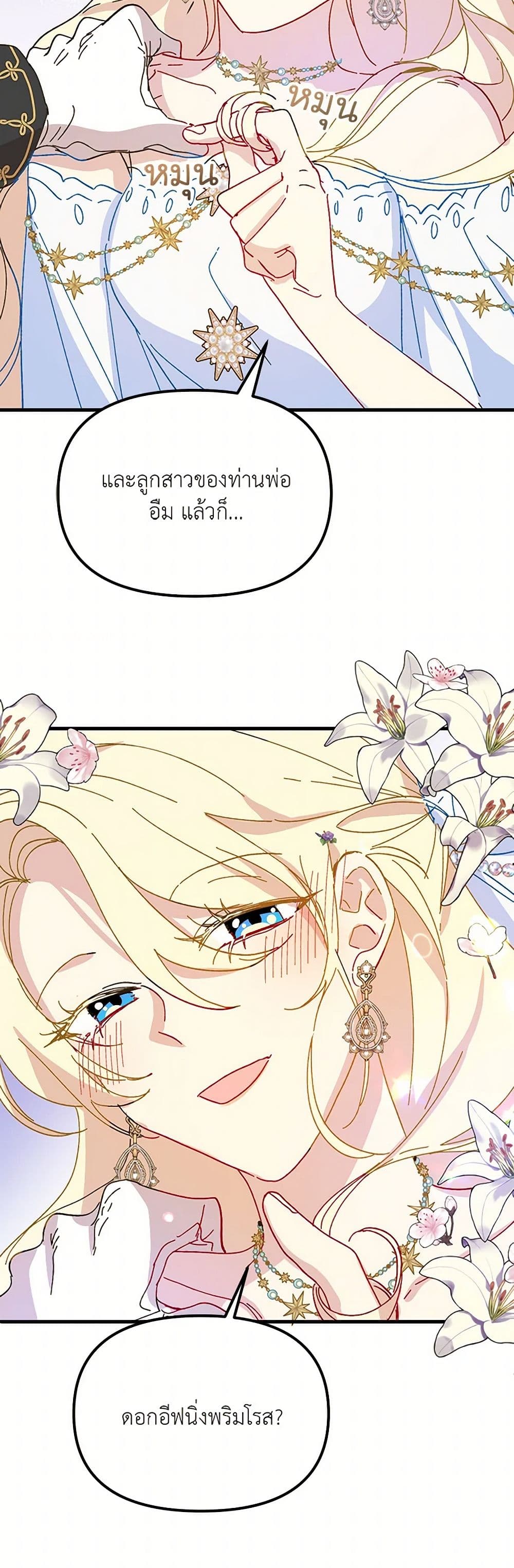The Princess Pretends to Be Crazy page 34