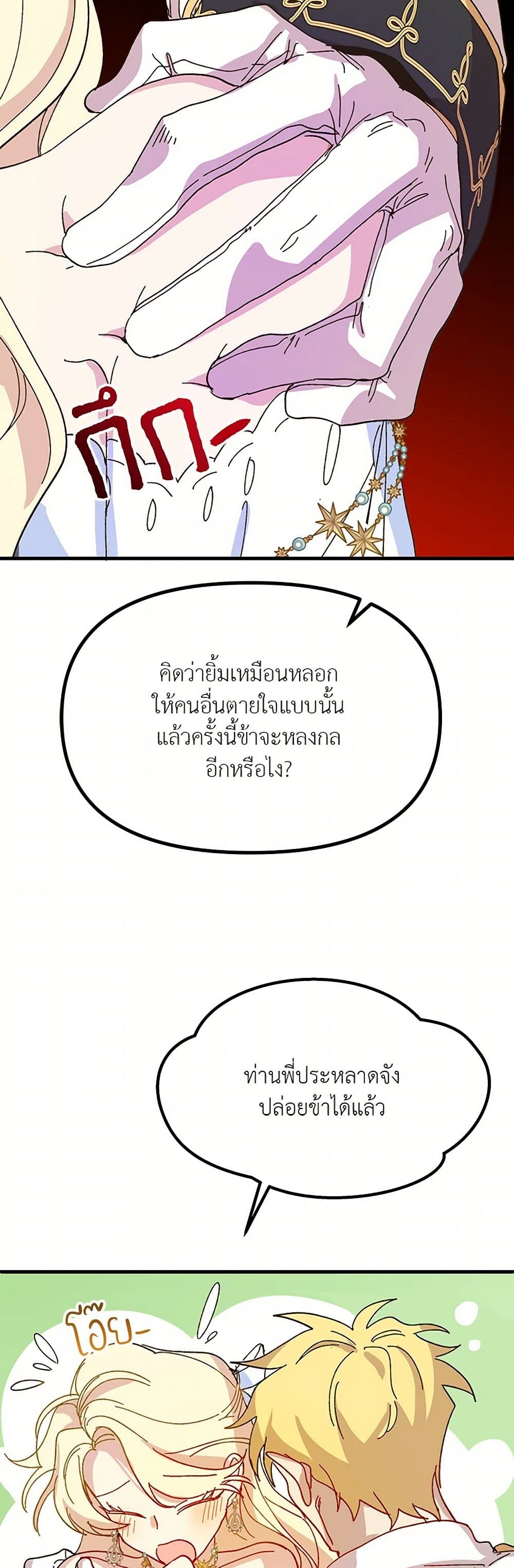 The Princess Pretends to Be Crazy page 40