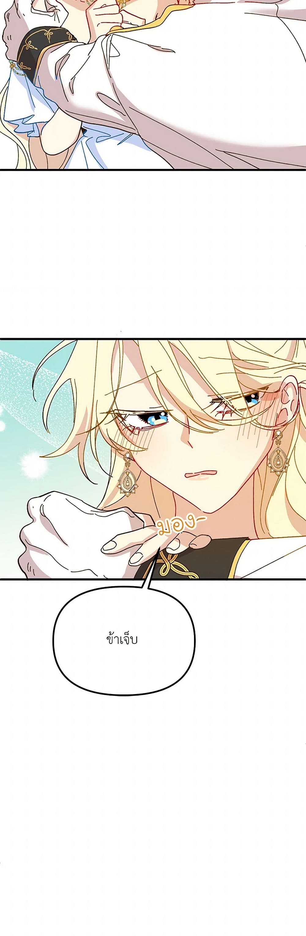 The Princess Pretends to Be Crazy page 41