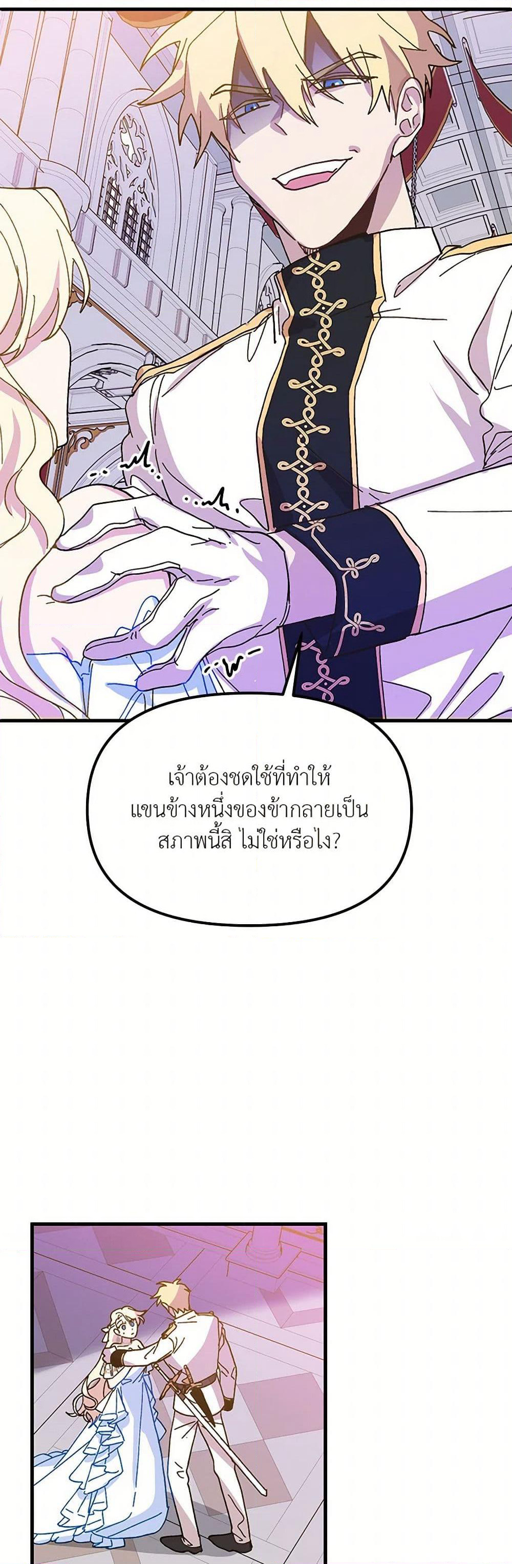 The Princess Pretends to Be Crazy page 42